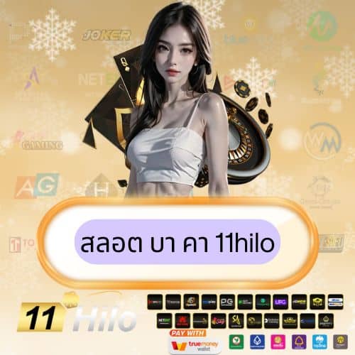 สลอต บา คา 11hilo