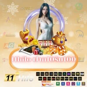 11hilo ฝาก10รับ100