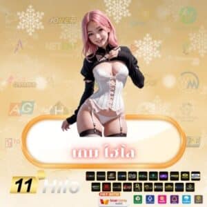 เกม ไฮโล
